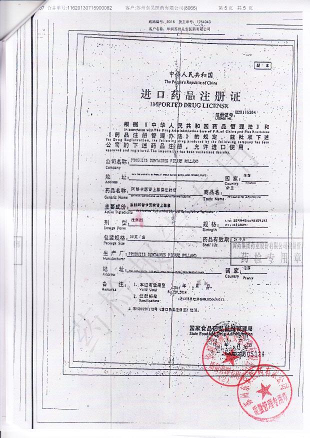 H-4阿替卡因肾上腺素注射液（必兰)5