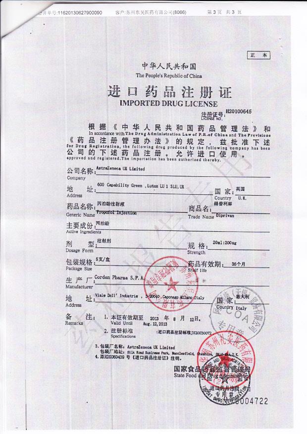 KA098丙泊酚注射液（得普利麻）3