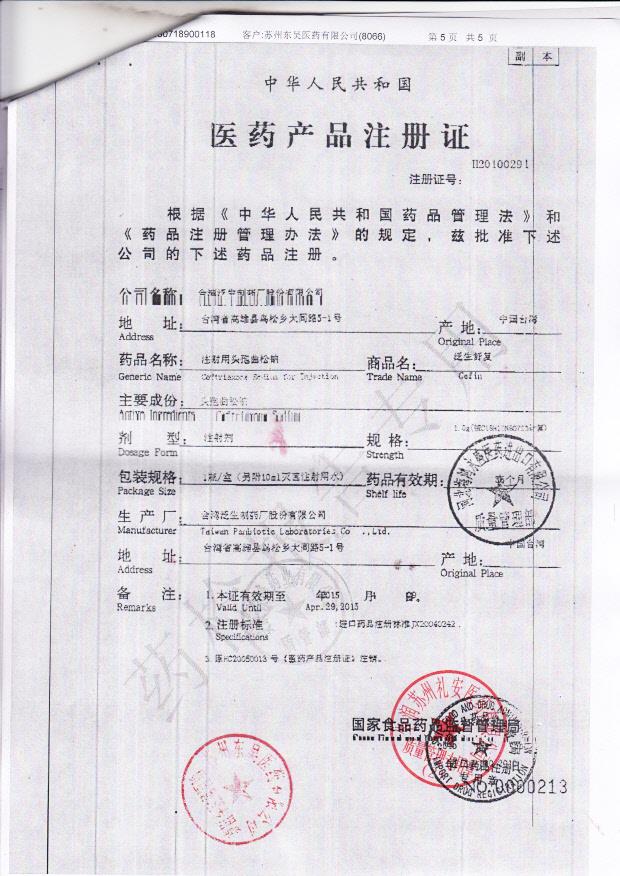 L305013注射用头孢曲松钠（泛生舒复）5.