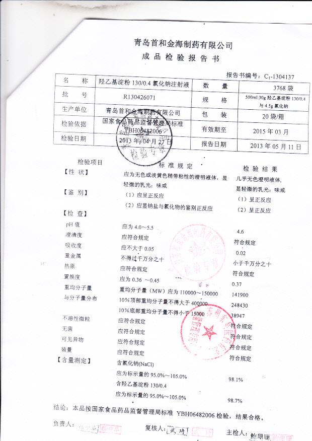 R130426071羟乙基淀粉130 0.4氯化钠注射液