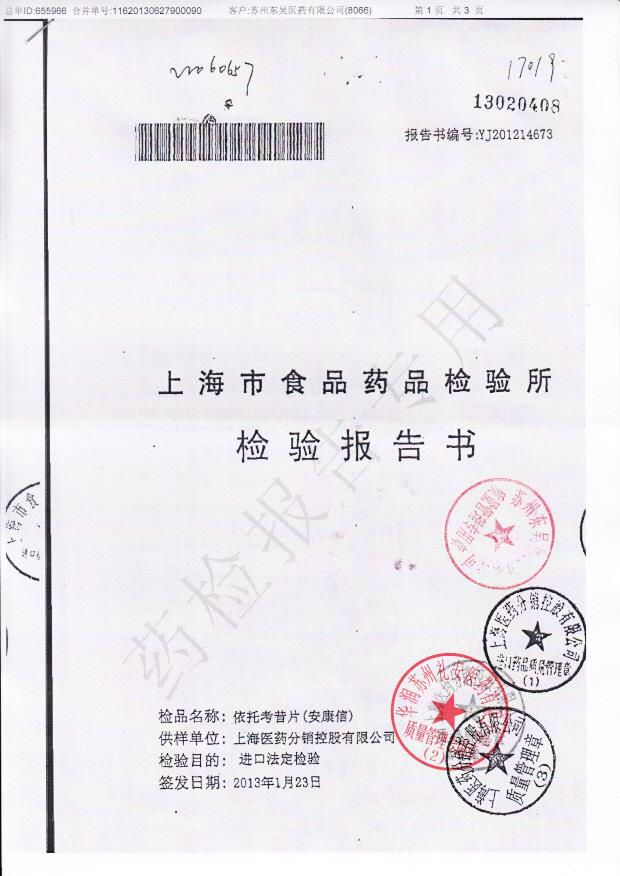 T3594依托考苷片（安康信)1