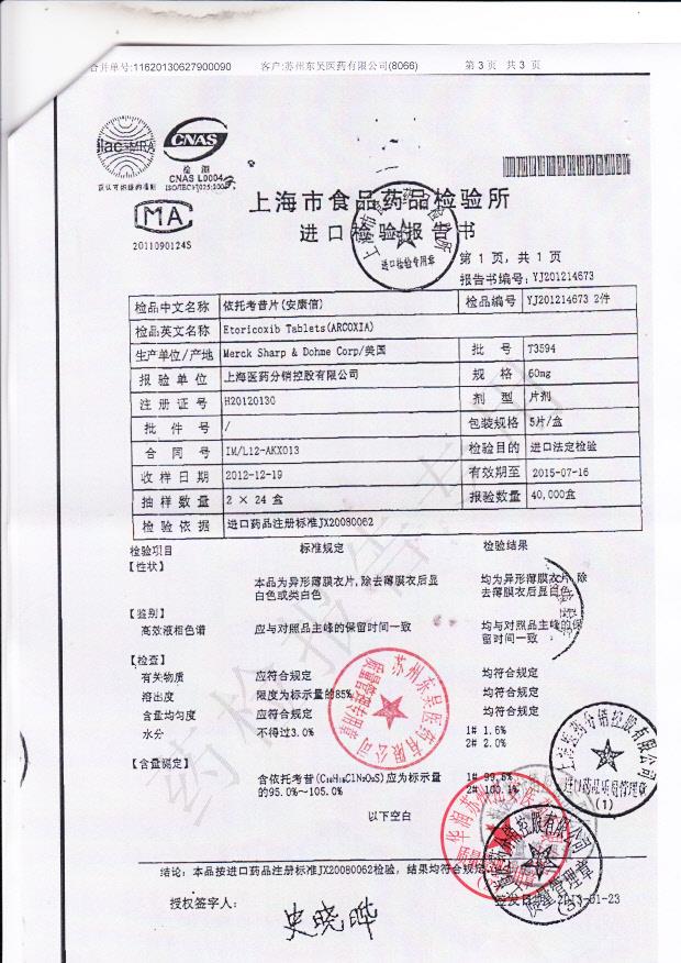 T3594依托考苷片（安康信)3