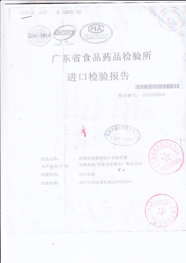 y2303040京都念慈蓭蜜炼川贝批把膏