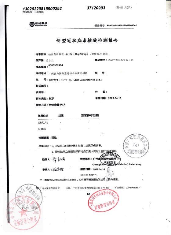 C67378他克莫司软膏4