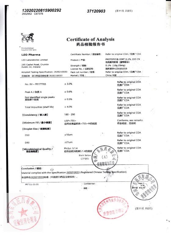 C67378他克莫司软膏11