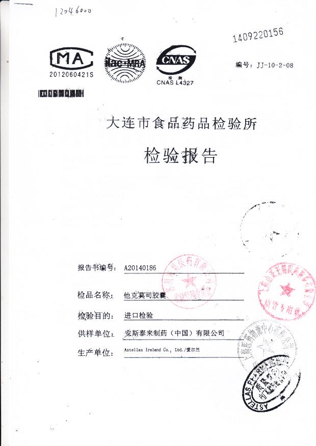 0D2847他克莫司胶囊（普乐可复）1