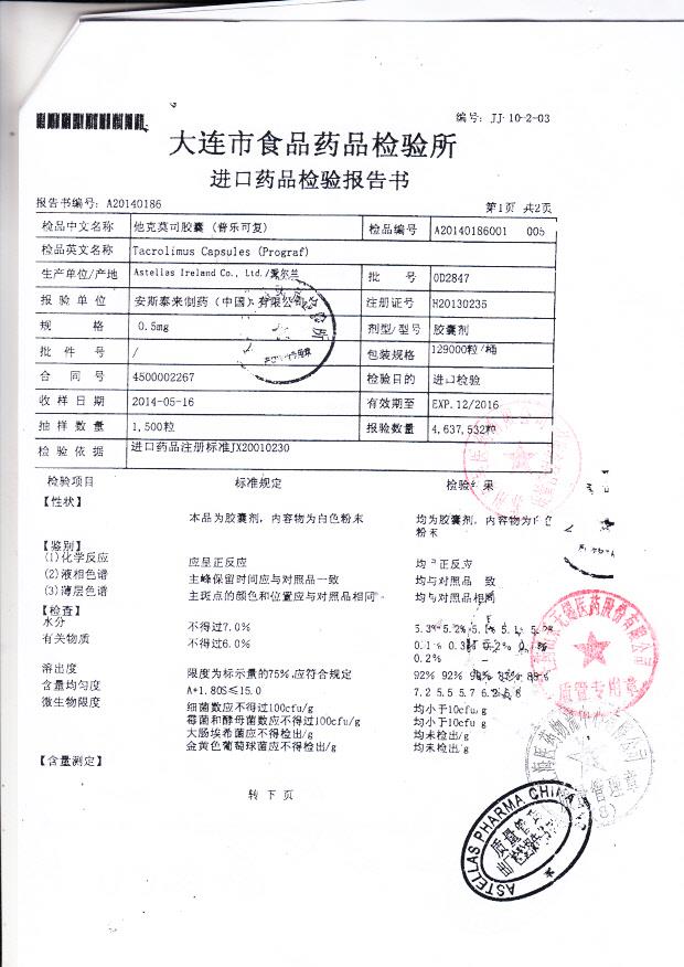 0D2847他克莫司胶囊（普乐可复）3