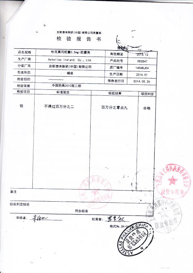 0D2847他克莫司胶囊（普乐可复）5