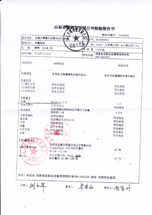 3A14063001盐酸左氧氟沙星氯化钠注射液