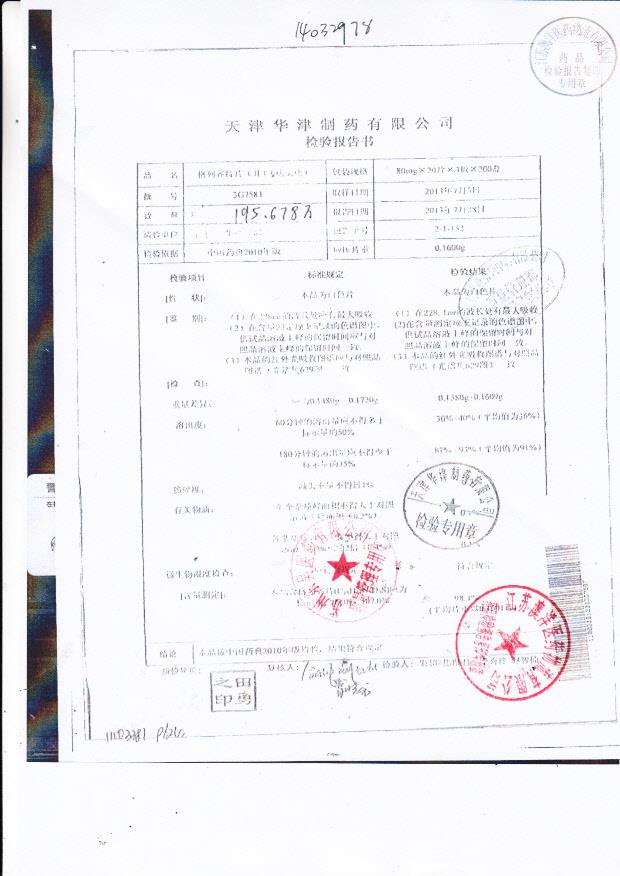 3G758T格列齐特片