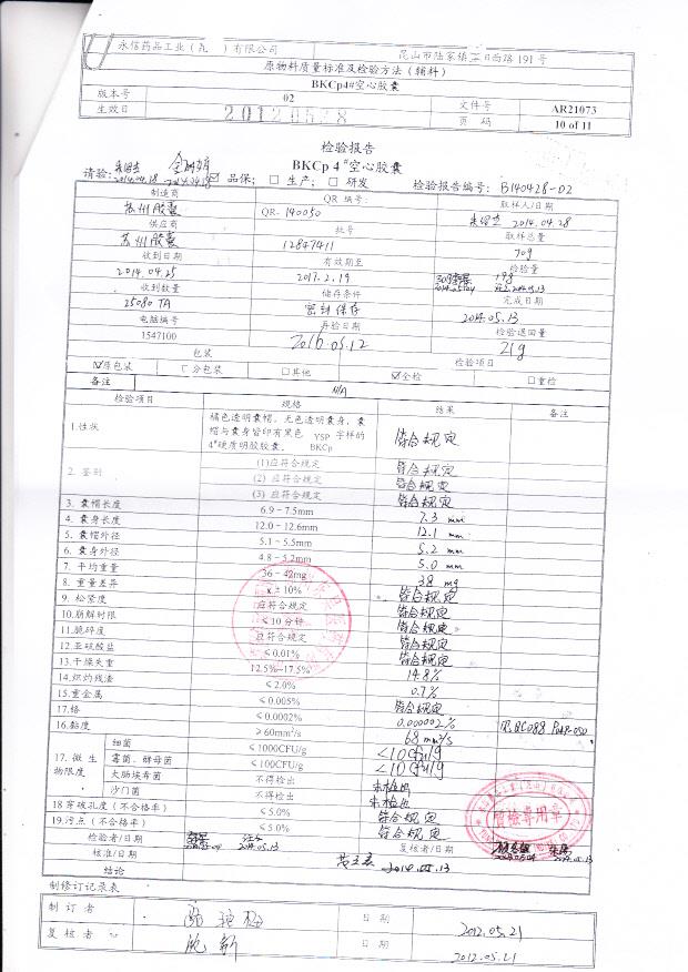 10B088阿司匹林肠溶胶囊3