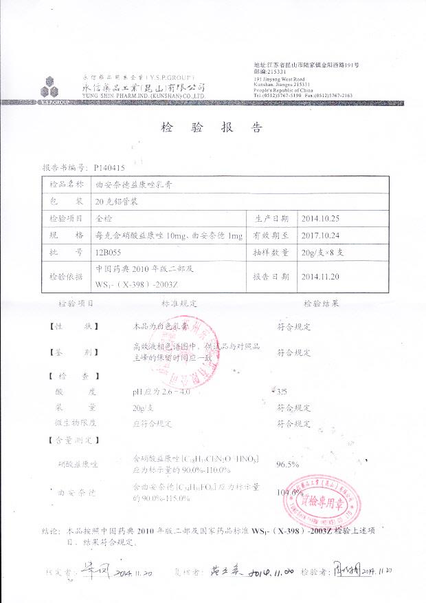 12B055曲安奈德益康唑乳膏