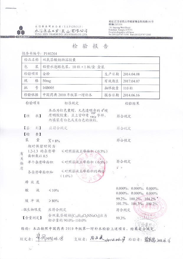 16B005双氯芬酸钠肠溶胶囊1