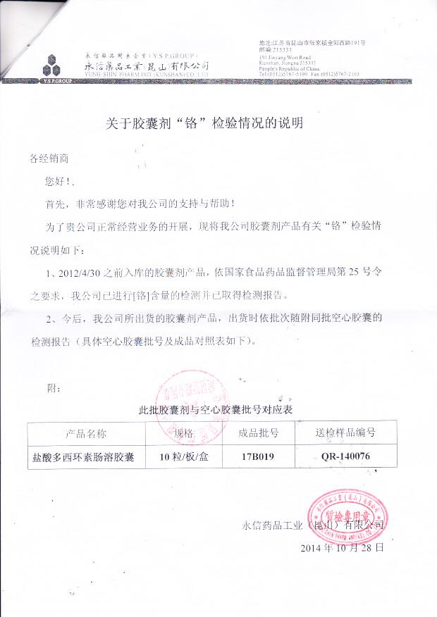 17B019盐酸多西环素肠溶胶囊2