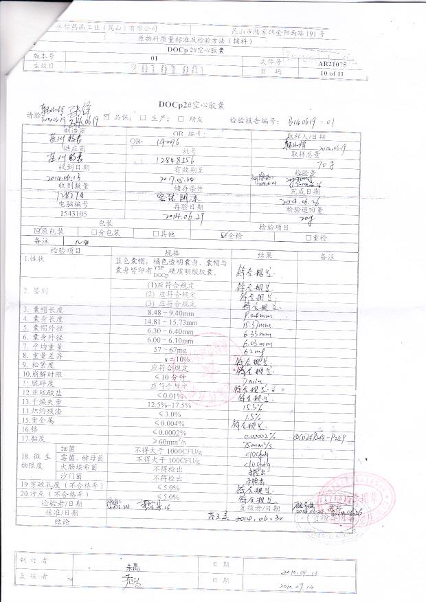 17B019盐酸多西环素肠溶胶囊3