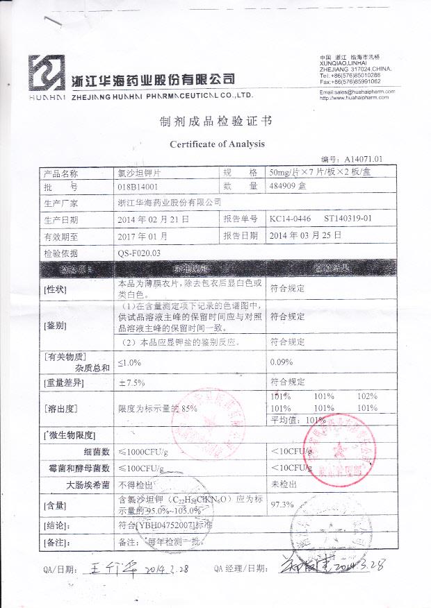 018B14001氯沙坦钾片