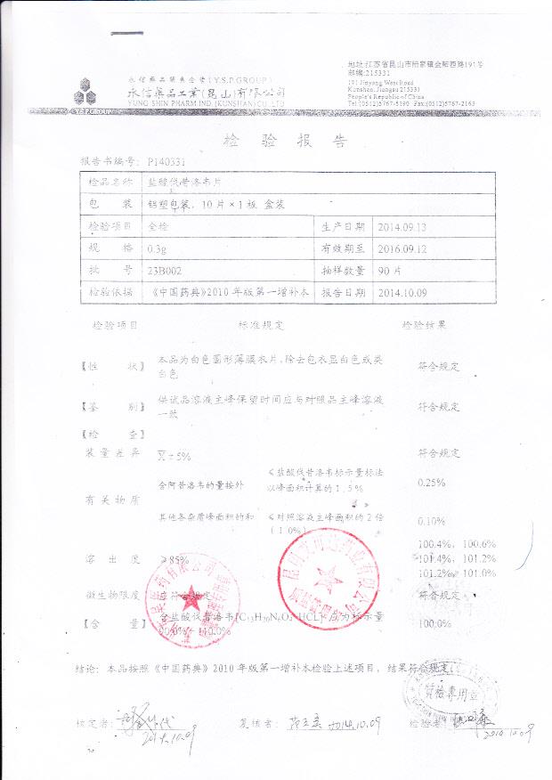 23B002盐酸伐昔洛韦片