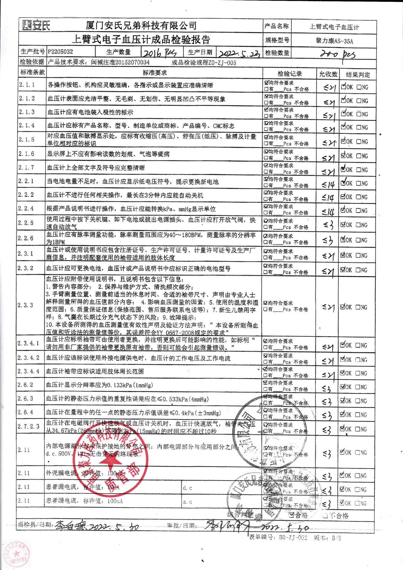 P2205032厦门上臂式电子血压计