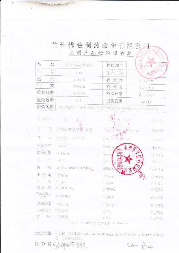 11J68香砂养胃丸