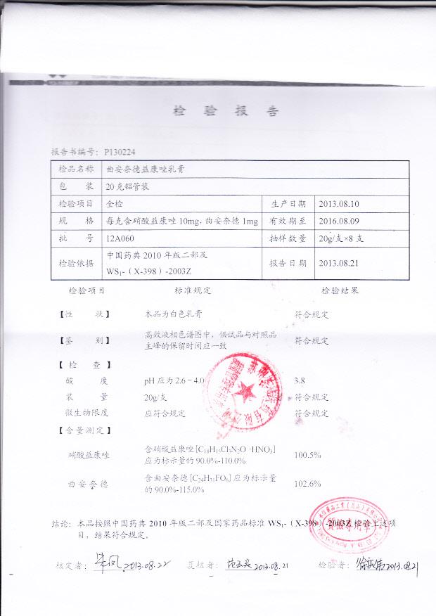 12A060曲安奈德康唑乳膏