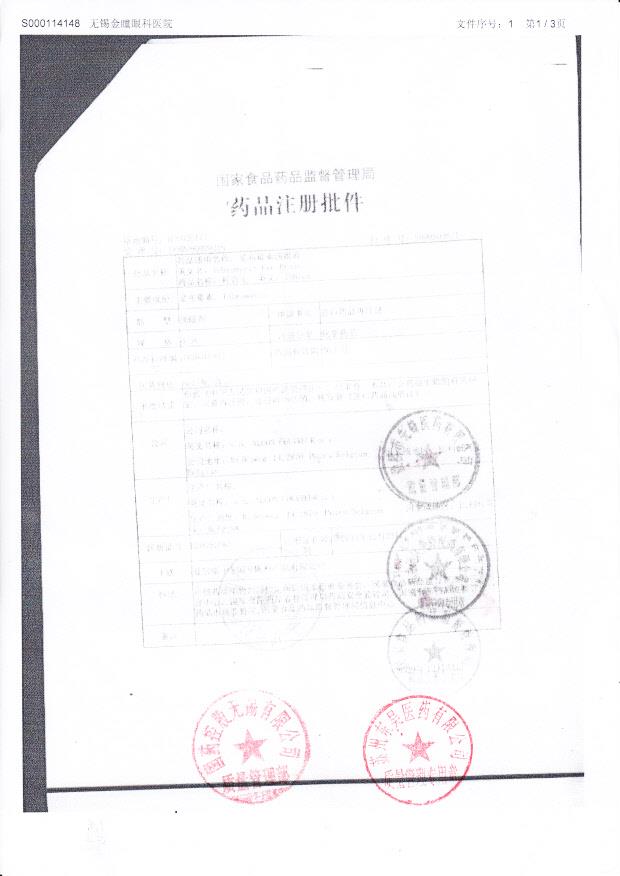 13C13A妥布霉素滴眼液2