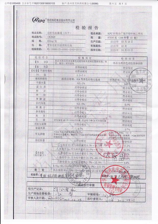 13CB25注射用血塞通