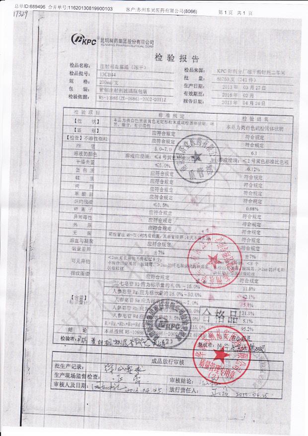 13CB44注射用血塞通