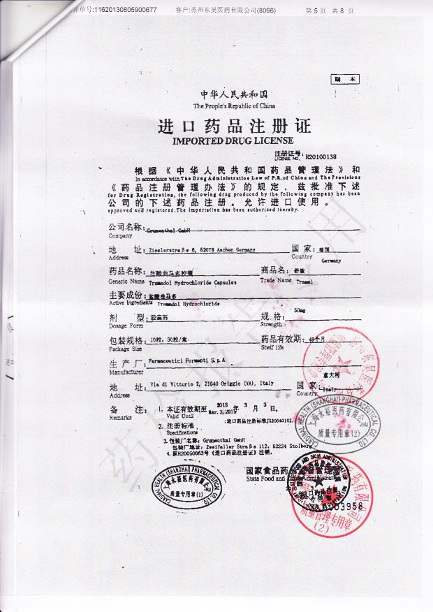 678D05盐酸曲马多胶囊（舒敏）5