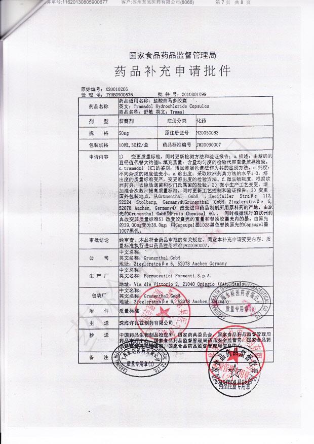 678D05盐酸曲马多胶囊（舒敏）7