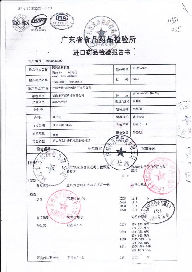 19181阿莫西林胶囊1