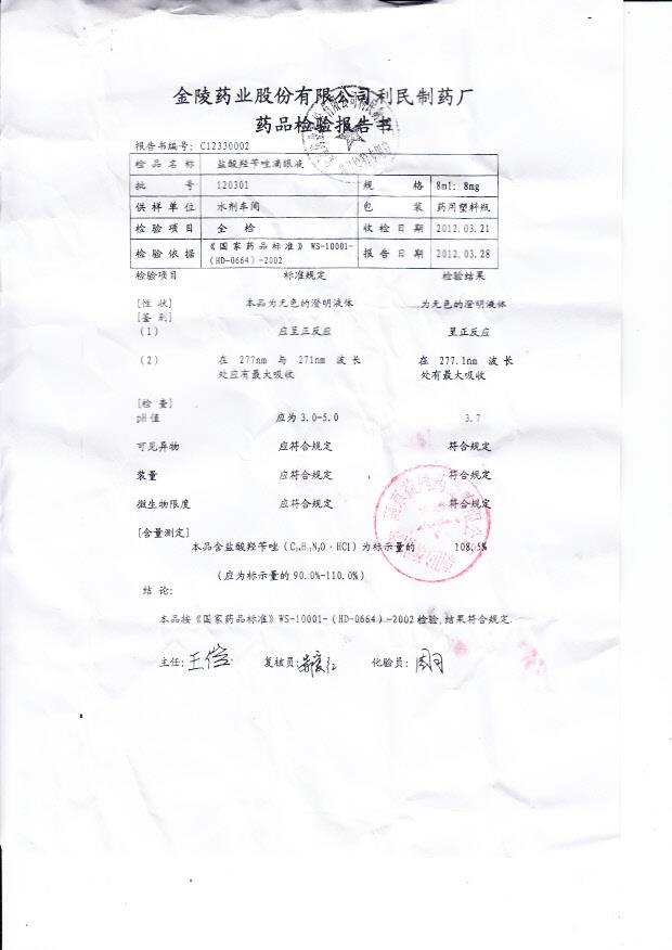 120301盐酸羟苄唑滴眼液