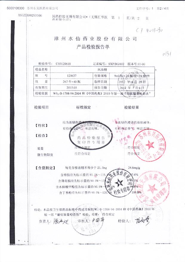 120637风油精