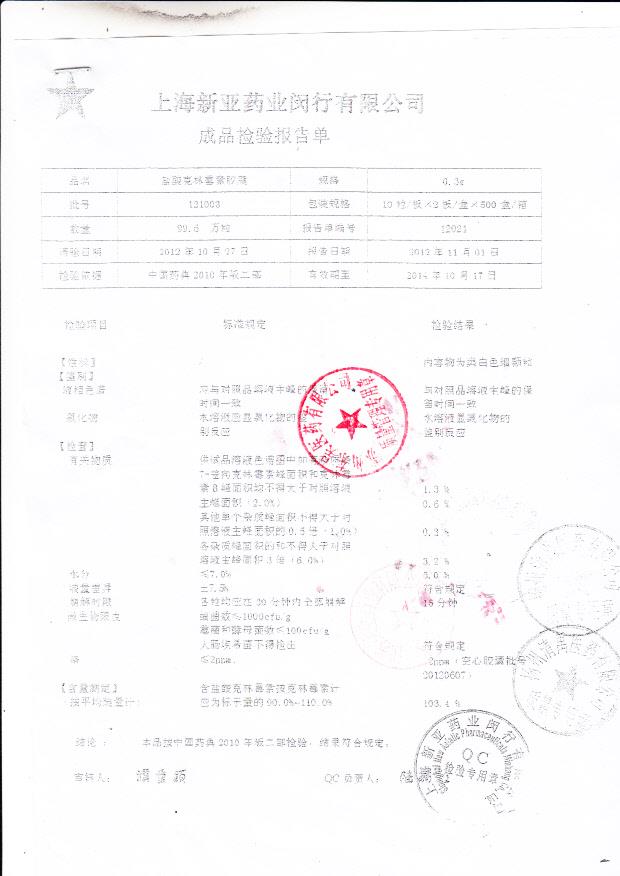 121003盐酸克林霉素胶囊