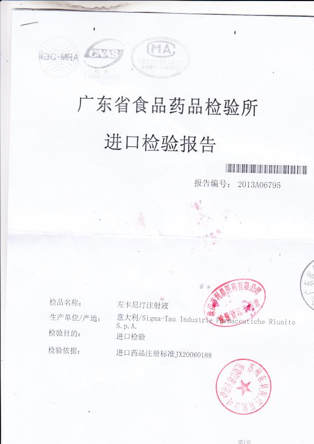 121039在卡尼汀注射液1