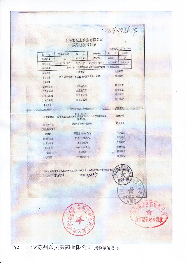 121206珍菊降压片