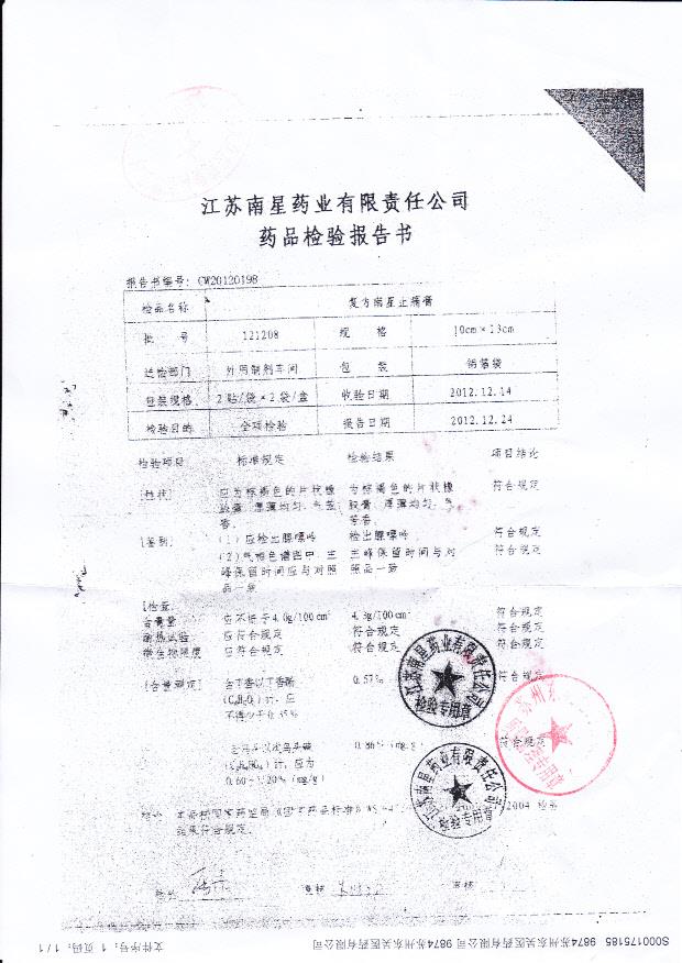 121208复方南星止痛膏_0001