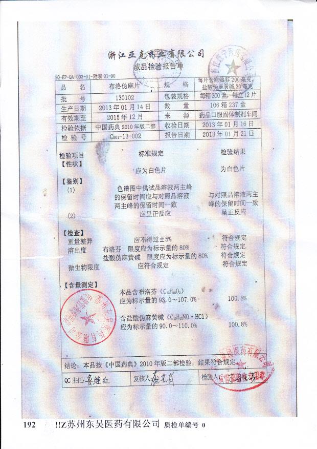 130102布洛伪麻片