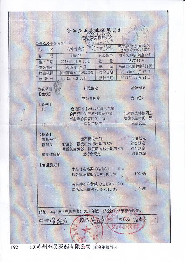 130103布洛伪麻片