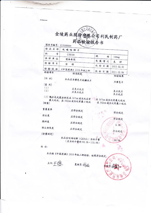 130104呋喃唑酮片