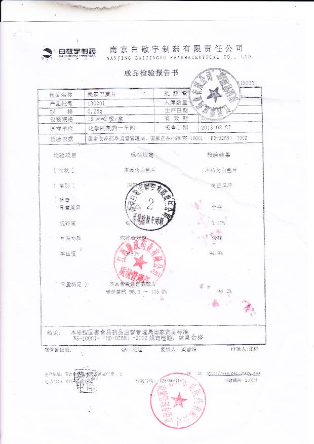 130201美索巴莫片