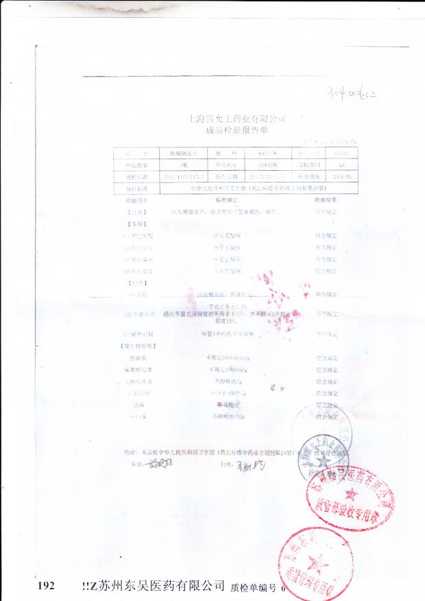 130201珍菊降压片