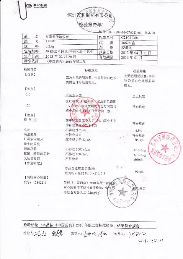 130202红霉素肠溶胶囊