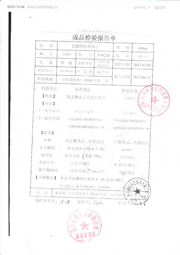 130220盐酸维拉帕米片