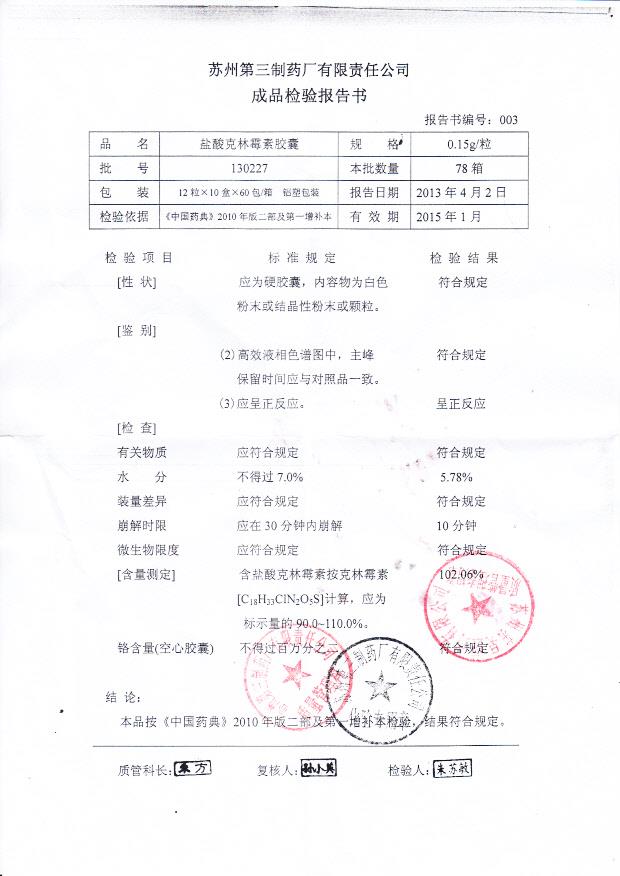 130227盐酸克林霉素胶囊