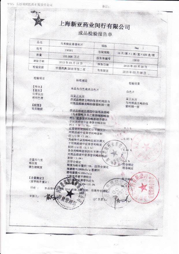 130301马来酸依那普利片