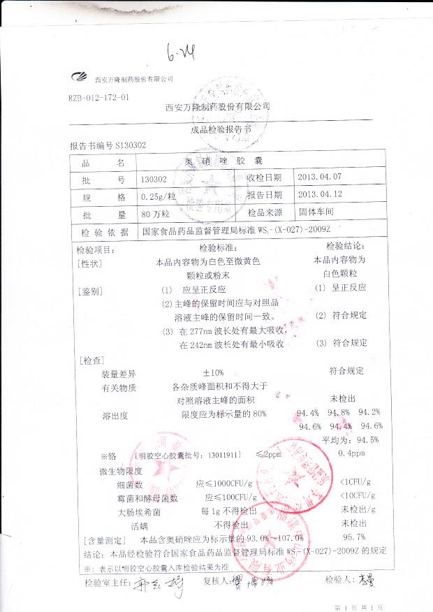 130302奥硝唑胶囊