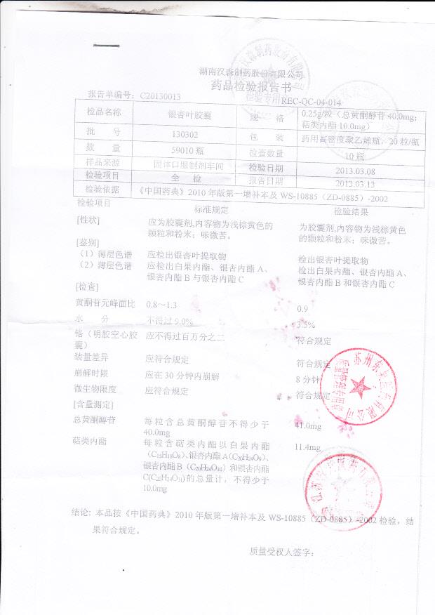 130302银杏叶胶囊