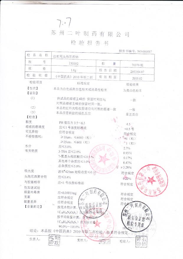 130302注射用头孢尼西钠