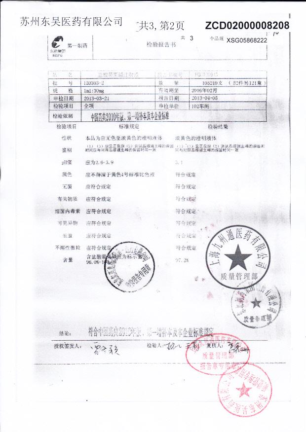 130303-2盐酸罂粟碱注射液