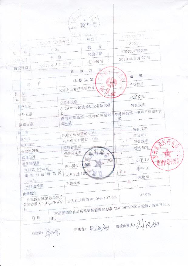 130303乳酸左氧氟沙星分散片